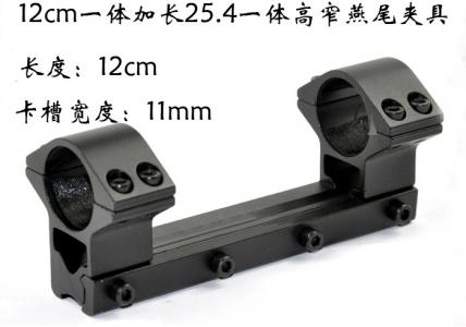 12cm一体加长 25.4一体高脚 燕尾夹具
