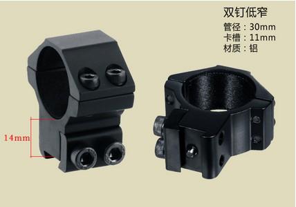 30mm管径 双钉低窄