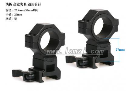 快拆 高宽夹具 25.4/30通用管径