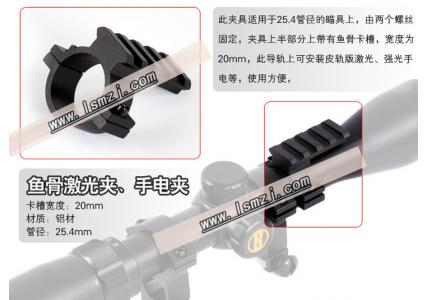 导轨片 鱼骨激光夹，手电夹 加瞄上用的