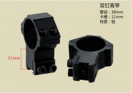 30mm管径 双钉高窄夹具