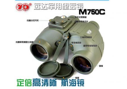 正品远达7X50高清望远镜 双筒超清新 微光夜视M750C