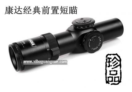 【康达经典前置短瞄】1-6X28E 35mm管径 前置特殊分化