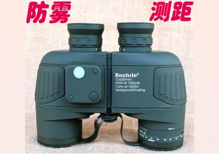 博士乐测距望远镜 boshile10X50双筒 防水浮水罗盘测距