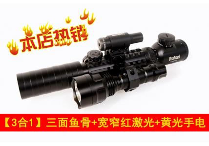 【3合1】三面鱼骨+宽窄红激光+黄光手电