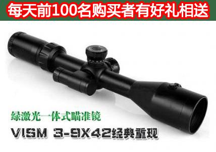 VISM 3-9X42绿激光一体式瞄准镜