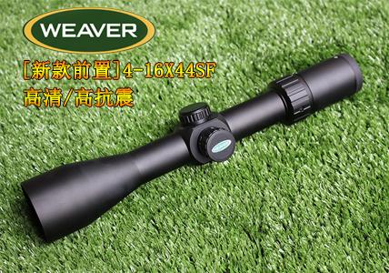 【新款】伟佛/WEAVER 4-16X44SF 高清/高抗震
