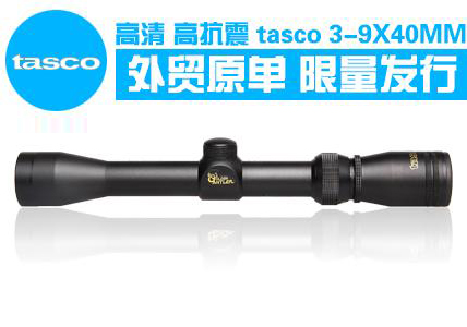 高清 高抗震 tasco 3-9X40mm 外贸原单 限量发行