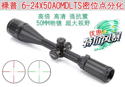 禄普 6-24X50AOMDLTS密位点分化绿膜高清晰