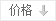 按价格排序